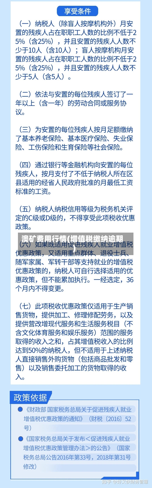 澳矿费用行情(增值税缴纳逾期)