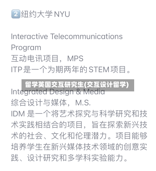 留学英国交互研究生(交互设计留学)-第2张图片