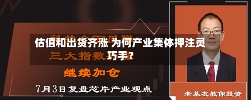 估值和出货齐涨 为何产业集体押注灵巧手？-第2张图片