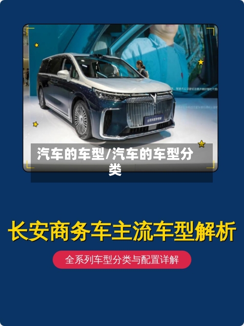 汽车的车型/汽车的车型分类-第2张图片