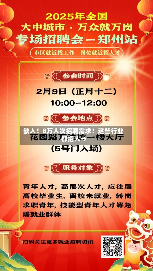 缺人!8万人次招聘需求!这些行业 都招人→-第2张图片