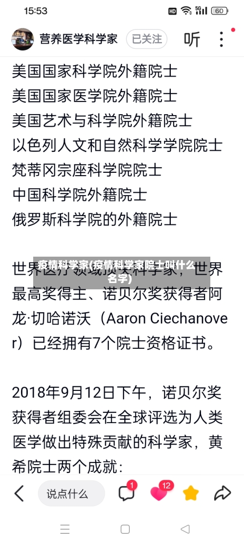 疫情科学家(疫情科学家院士叫什么名字)-第2张图片