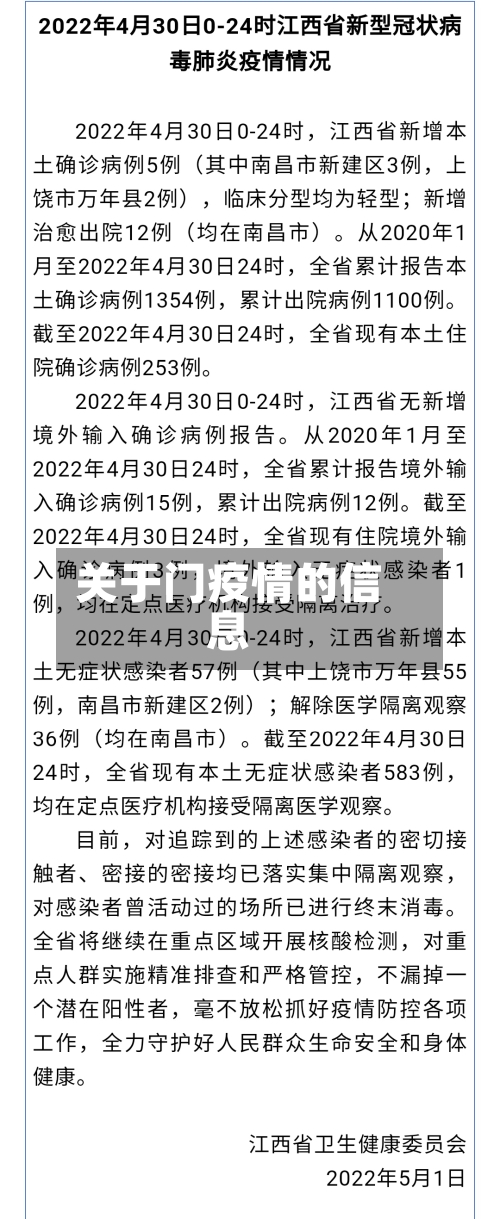 关于门疫情的信息-第2张图片