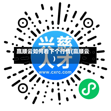 赢顺云如何看下个行情(赢顺云)-第2张图片