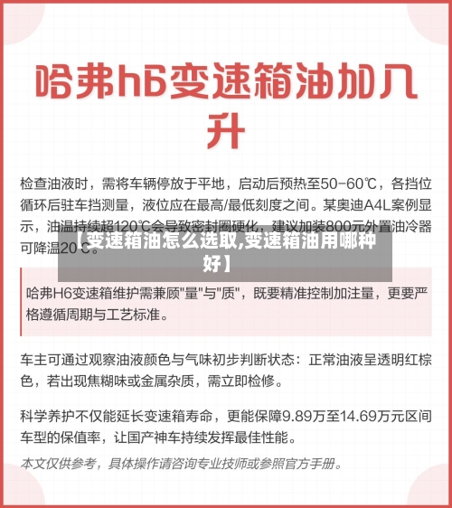 【变速箱油怎么选取,变速箱油用哪种好】