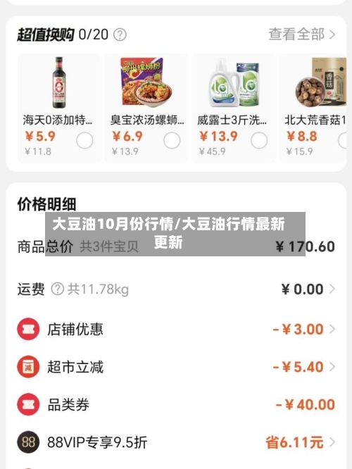 大豆油10月份行情/大豆油行情最新更新-第2张图片