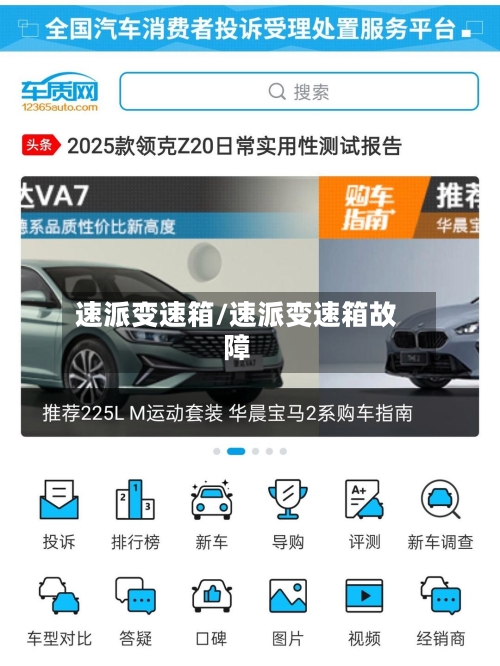 速派变速箱/速派变速箱故障-第3张图片