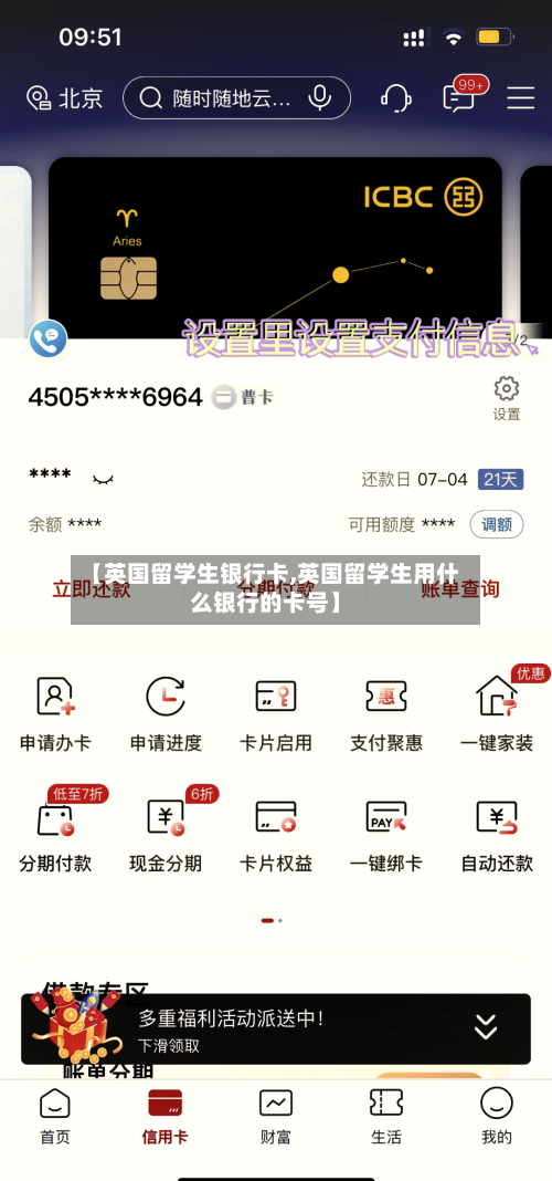 【英国留学生银行卡,英国留学生用什么银行的卡号】-第2张图片