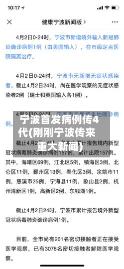 宁波首发病例传4代(刚刚宁波传来重大新闻)