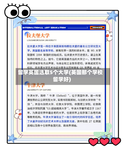 留学英国选取5个大学(英国那个学校留学好)-第2张图片