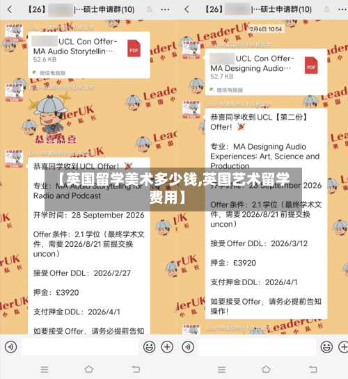 【英国留学美术多少钱,英国艺术留学费用】-第2张图片