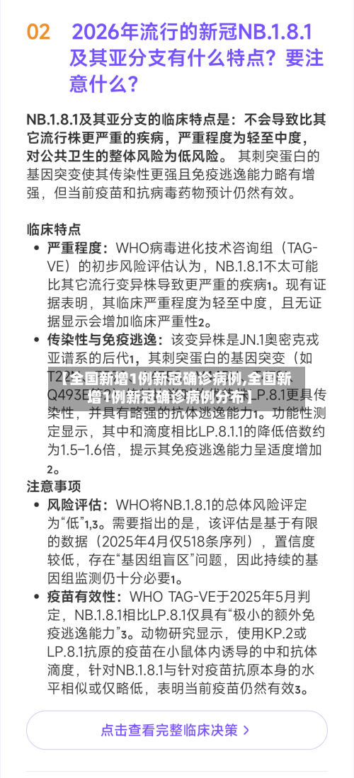 【全国新增1例新冠确诊病例,全国新增1例新冠确诊病例分布】