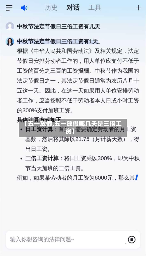 【五一放假,五一放假哪几天是三倍工资】