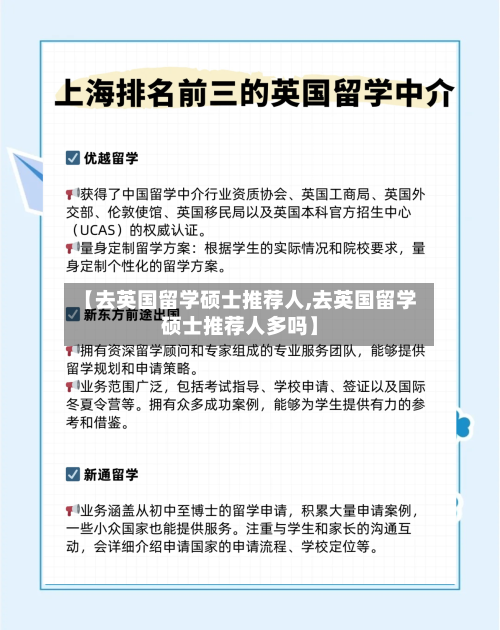 【去英国留学硕士推荐人,去英国留学硕士推荐人多吗】