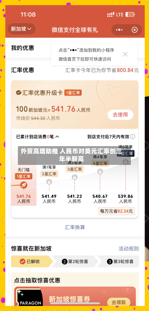 外贸高增助推 人民币对美元汇率创三年半新高-第3张图片