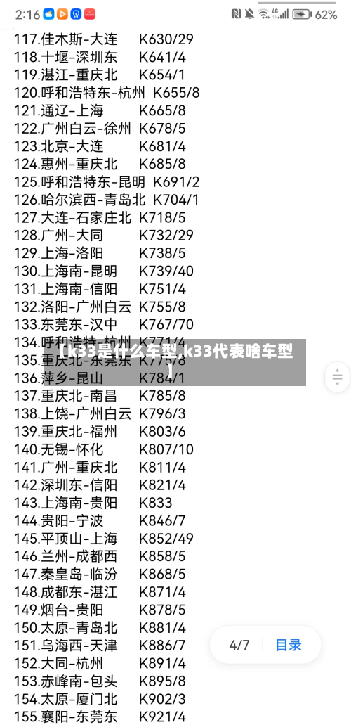 【k33是什么车型,k33代表啥车型】-第2张图片