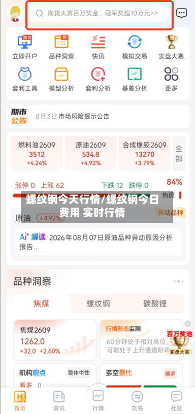 螺纹钢今天行情/螺纹钢今日费用 实时行情-第2张图片