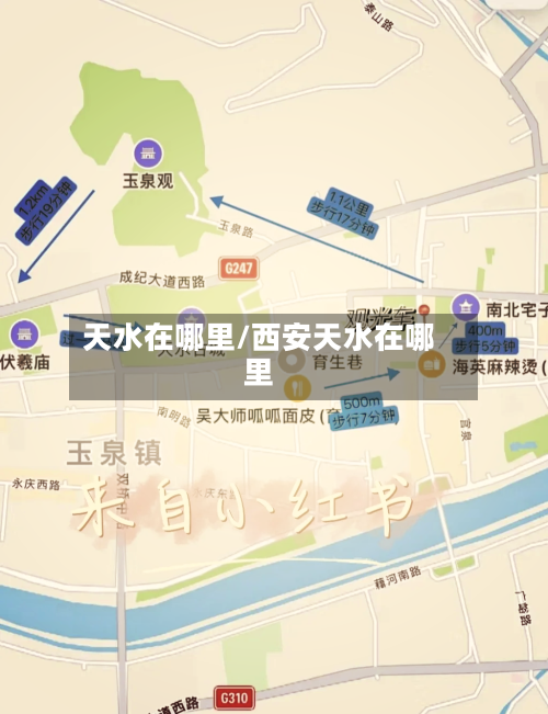 天水在哪里/西安天水在哪里