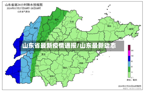 山东省最新疫情通报/山东最新动态