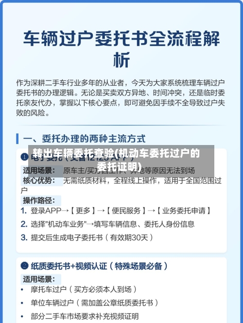 转出车辆委托查验(机动车委托过户的委托证明)-第3张图片