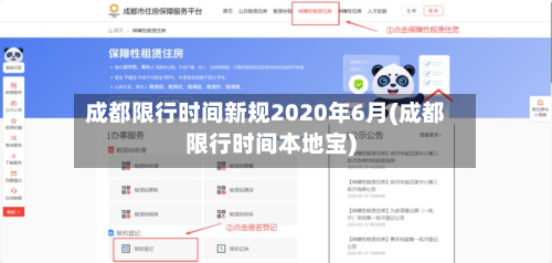 成都限行时间新规2020年6月(成都限行时间本地宝)