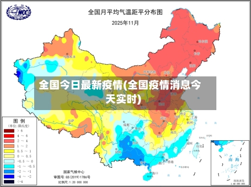 全国今日最新疫情(全国疫情消息今天实时)