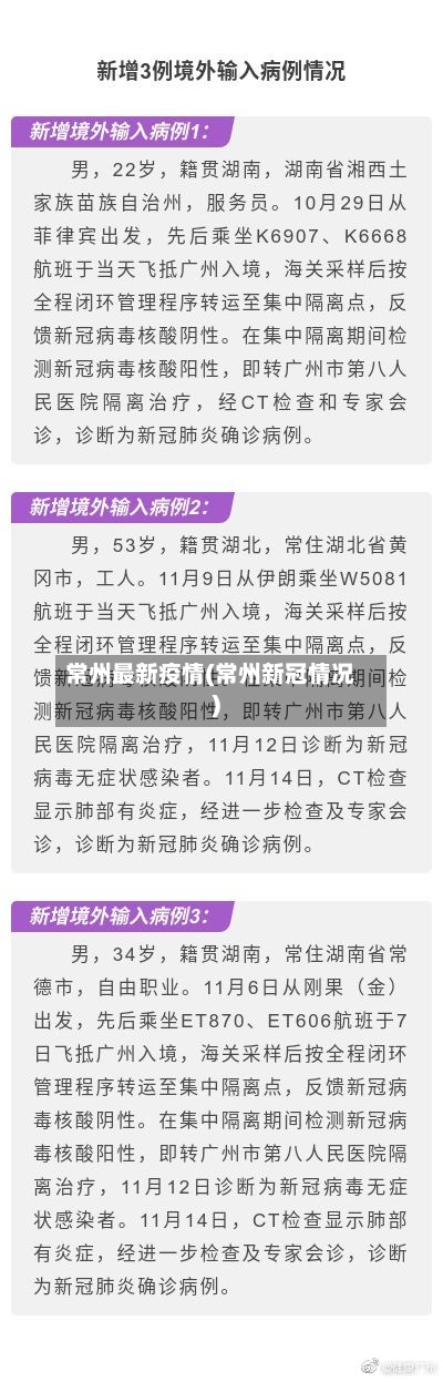常州最新疫情(常州新冠情况)-第3张图片