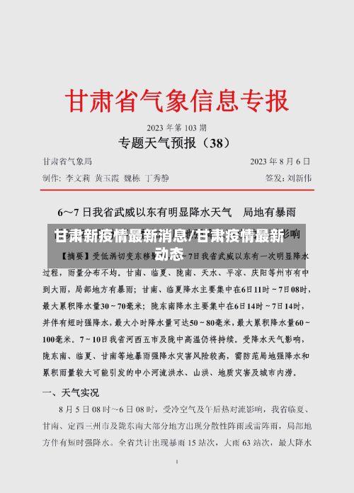 甘肃新疫情最新消息/甘肃疫情最新动态