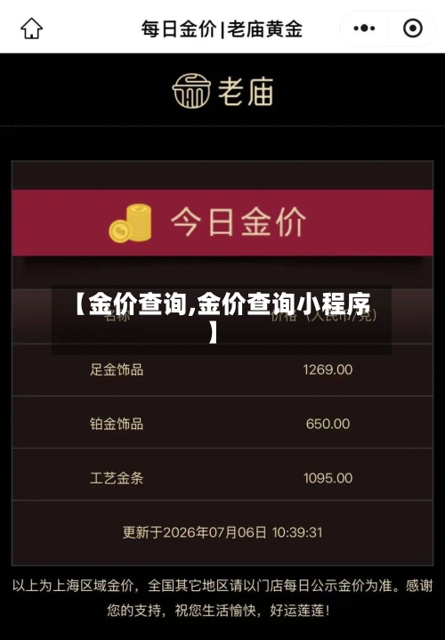 【金价查询,金价查询小程序】-第3张图片