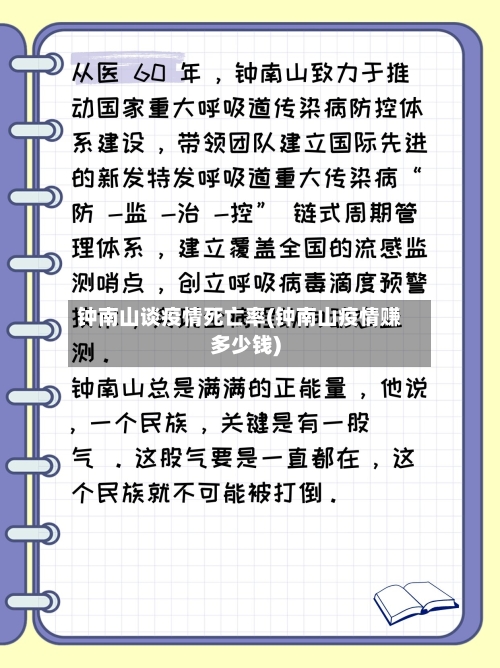 钟南山谈疫情死亡率(钟南山疫情赚多少钱)-第3张图片