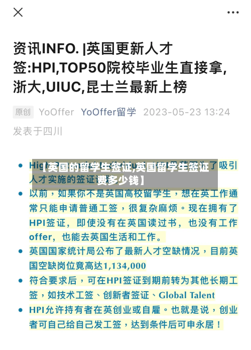 【英国的留学生签证,英国留学生签证费多少钱】-第2张图片