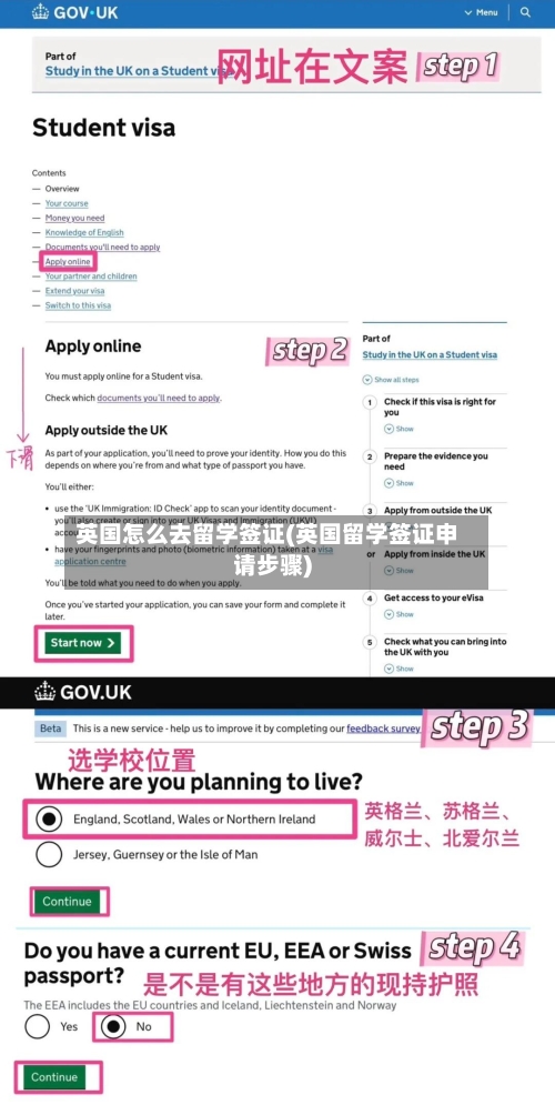 英国怎么去留学签证(英国留学签证申请步骤)