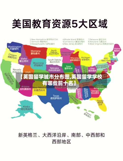 【英国留学城市分布图,英国留学学校有哪些前十名】-第3张图片