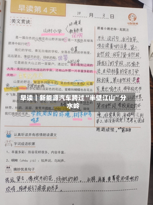 早读｜新能源汽车跨过“半壁江山”分水岭-第2张图片