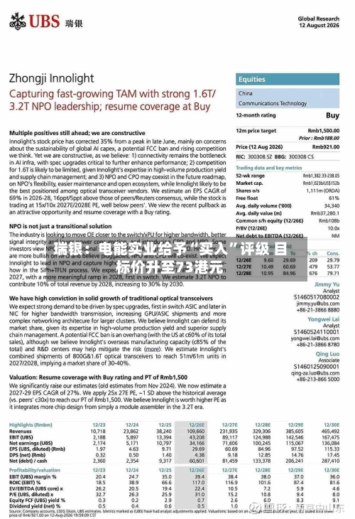 瑞银：电能实业给予“买入”评级 目标价升至73港元-第2张图片