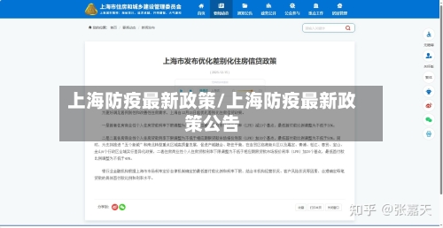 上海防疫最新政策/上海防疫最新政策公告