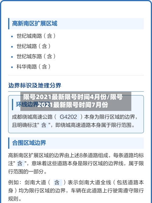 限号2021最新限号时间4月份/限号2021最新限号时间7月份
