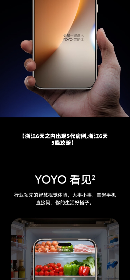 【浙江6天之内出现5代病例,浙江6天5晚攻略】