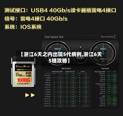 【浙江6天之内出现5代病例,浙江6天5晚攻略】-第3张图片