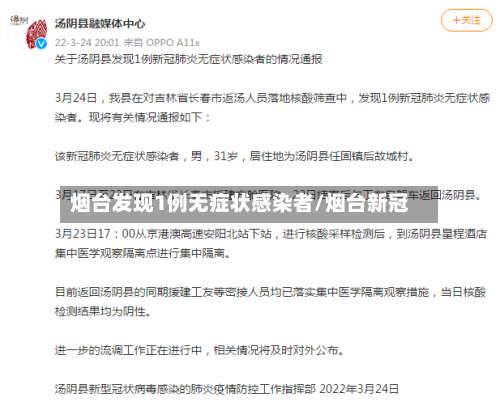 烟台发现1例无症状感染者/烟台新冠-第2张图片