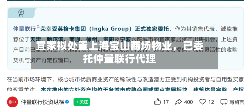 宜家拟处置上海宝山商场物业	，已委托仲量联行代理-第3张图片