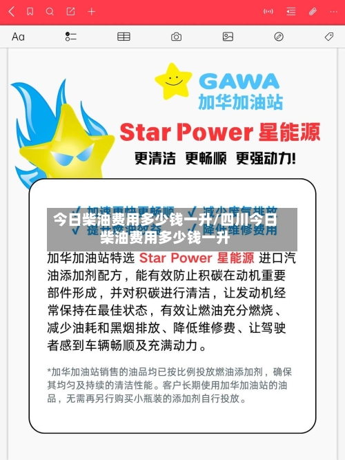 今日柴油费用多少钱一升/四川今日柴油费用多少钱一升-第3张图片