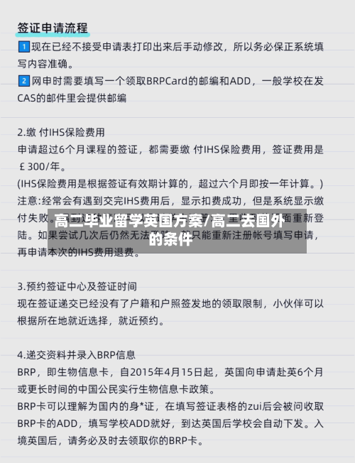 高二毕业留学英国方案/高二去国外的条件-第2张图片