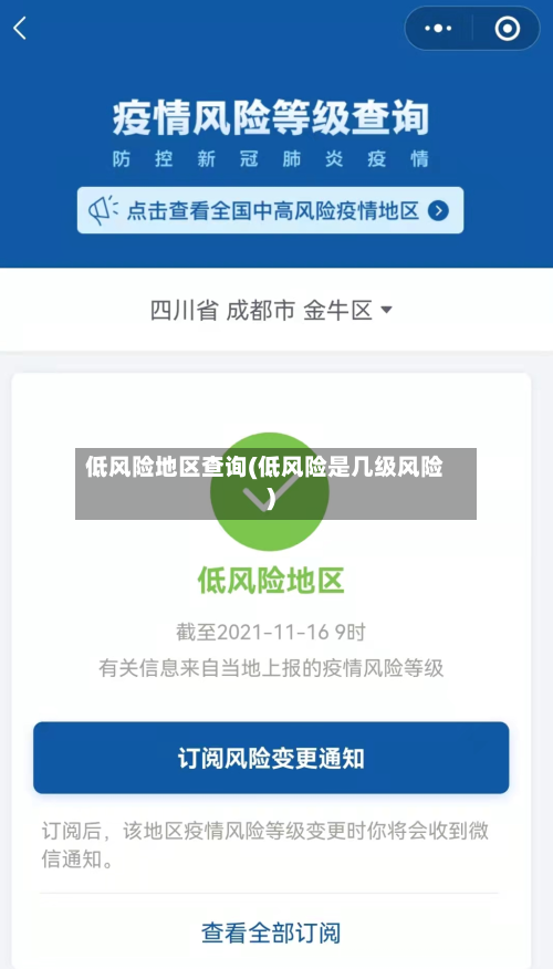低风险地区查询(低风险是几级风险)-第2张图片