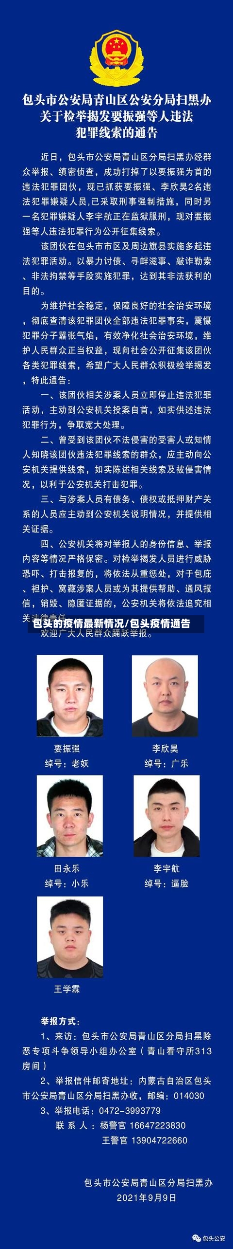 包头的疫情最新情况/包头疫情通告