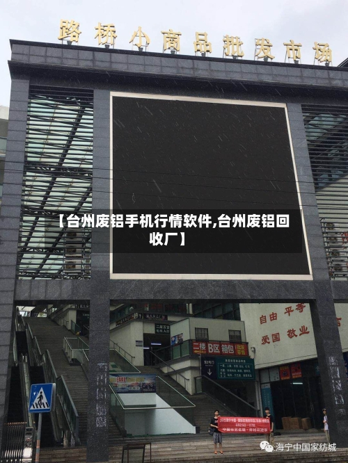 【台州废铝手机行情软件,台州废铝回收厂】