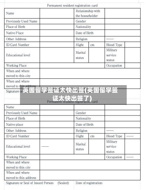 英国留学签证太快出签(英国留学签证太快出签了)