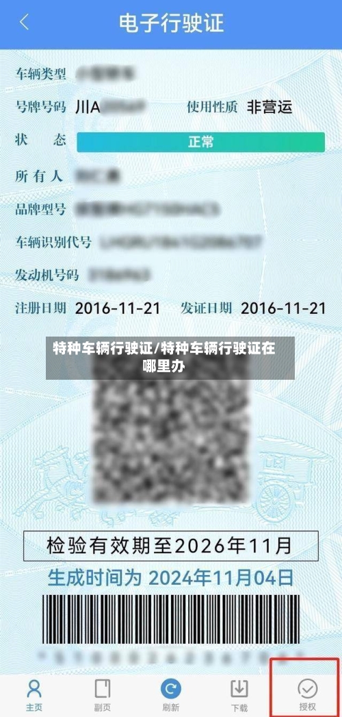 特种车辆行驶证/特种车辆行驶证在哪里办