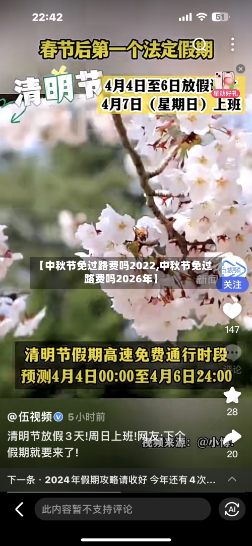 【中秋节免过路费吗2022,中秋节免过路费吗2026年】