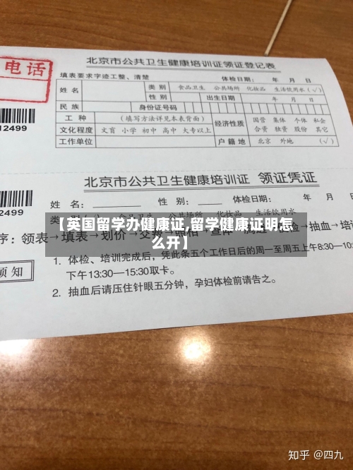 【英国留学办健康证,留学健康证明怎么开】